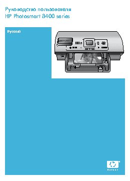 HP Photosmart 8450(xi)