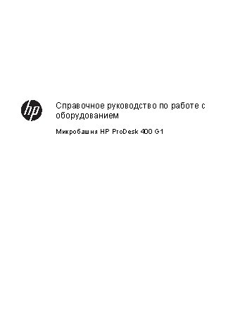 HP ProDesk 400 MT (D5U30ES)