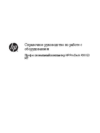 HP ProDesk 490 G3 MT i5 6500