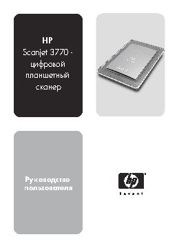HP ScanJet 3770