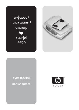 HP Scanjet 5590