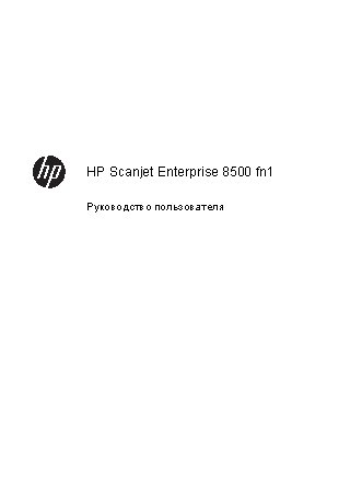 HP Scanjet Enterprise 8500 fn1