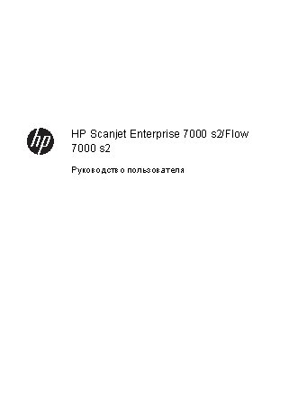 HP Scanjet Enterprise Flow 7000 s2