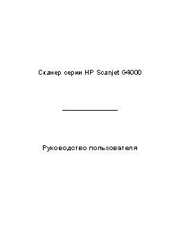 HP ScanJet G4010