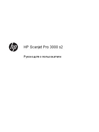 HP Scanjet Pro 3000 s2