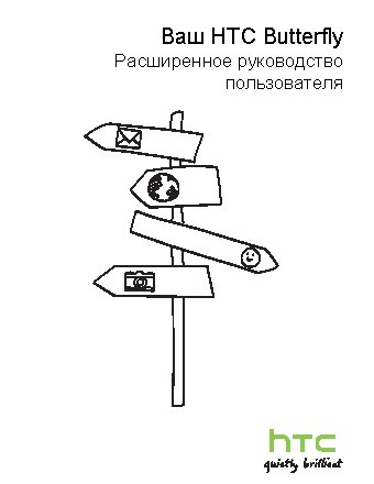HTC Butterfly x920d
