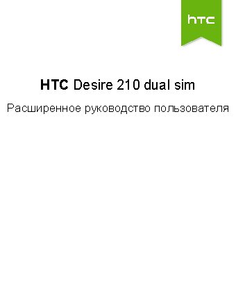 HTC Desire 210 dual sim