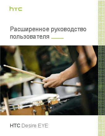 HTC Desire Eye (M910X) LTE