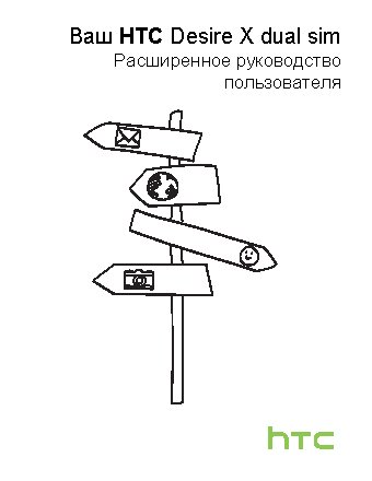 HTC Desire X dual sim