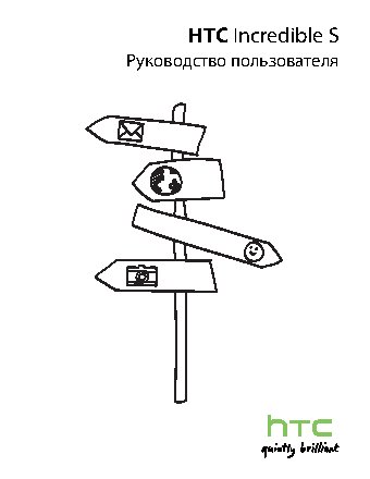 HTC Incredible S S710e