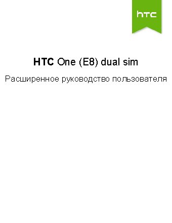 HTC One (E8) dual sim