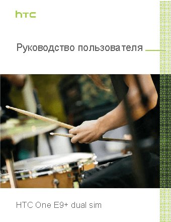 HTC One E9+ Dual Sim Slick