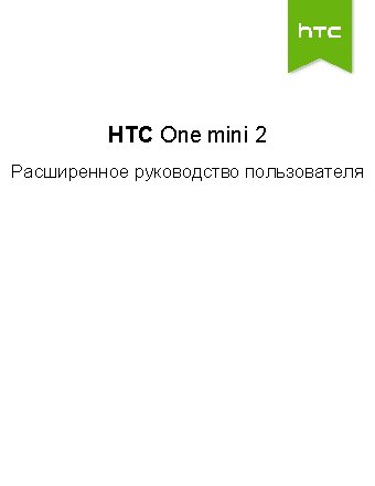 HTC One Mini 2