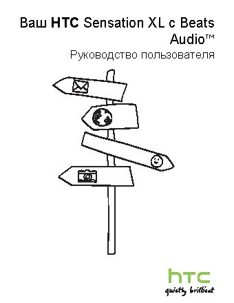 HTC Sensation XL X315e