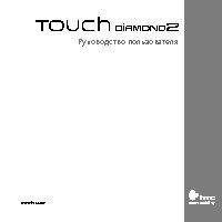 HTC Touch Diamond2 T5353