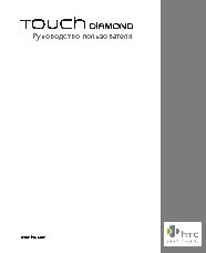 HTC Touch Diamond P3700