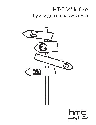 HTC WildFire A3333