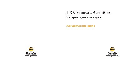 HUAWEI БИЛАЙН E 1550