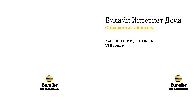 HUAWEI БИЛАЙН E 160G