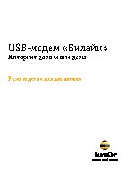 HUAWEI БИЛАЙН E 1800