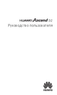 HUAWEI D2