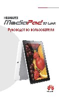 HUAWEI MediaPad 10 Link 8Gb 3G (S10-201u)
