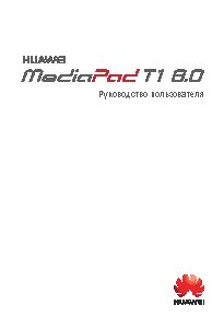 HUAWEI MediaPad T1 8.0 3G 8Gb