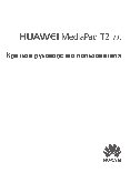 HUAWEI MediaPad T2 7.0 4G 16Gb