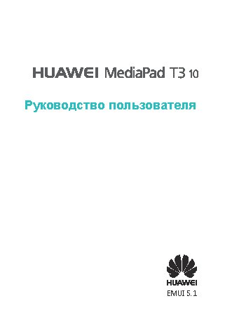 HUAWEI MediaPad T3 10 LTE 16Gb