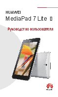 HUAWEI MeidaPad 7 Lite 2