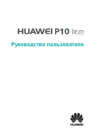 HUAWEI P10 Lite