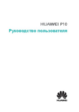 HUAWEI P10 Premium 64Gb