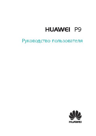HUAWEI P9