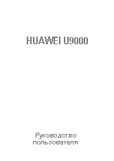 HUAWEI U9000