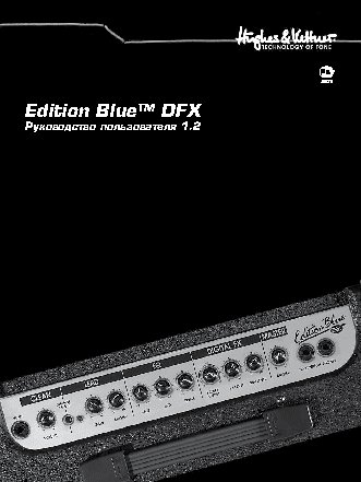 HUGHES & KETTNER EDITION BLUE 15 DFX