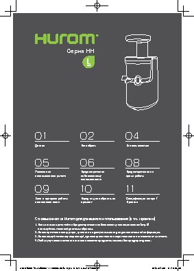 HUROM HH-SBE11 (HU-700)