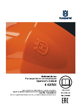HUSQVARNA 143 R II (9666572-02 + 9673317-01)