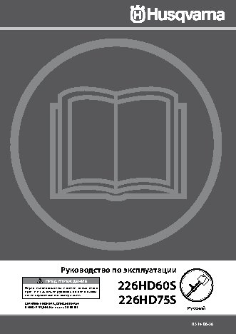 HUSQVARNA 226HD60S X-TORQ