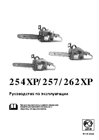 HUSQVARNA 254XP (2001)