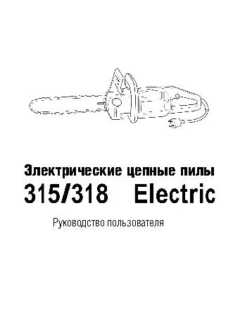 HUSQVARNA 315 (2003)