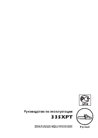 HUSQVARNA 335XPT (2002)