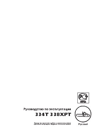 HUSQVARNA 338XPT (2003)