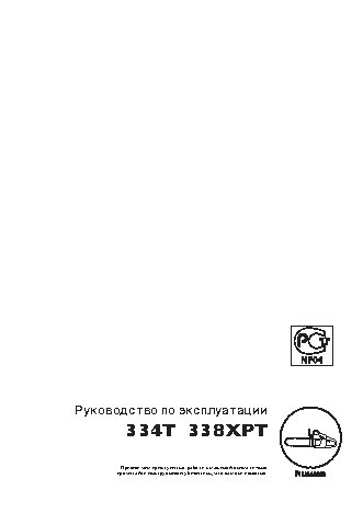 HUSQVARNA 334T (2005)