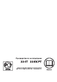 HUSQVARNA 334T (2009)