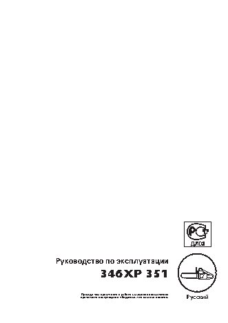 HUSQVARNA 351 (2002)