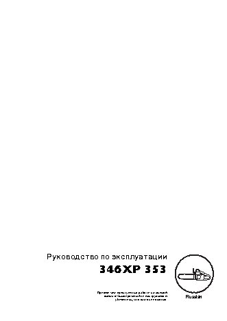 HUSQVARNA 353 (2004)