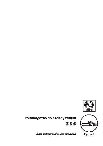 HUSQVARNA 355 (2002)