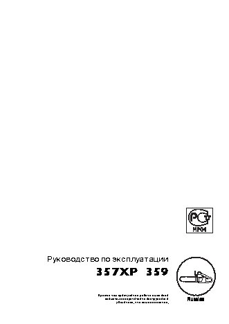 HUSQVARNA 359 (2004)