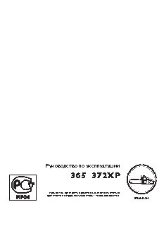 HUSQVARNA 365 (2008)