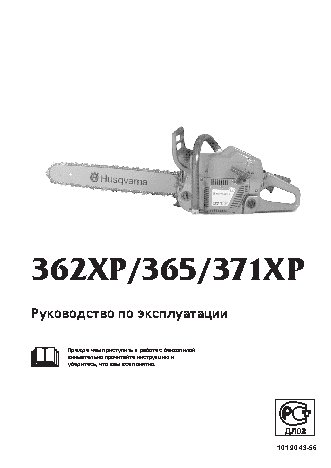 HUSQVARNA 365 (1999)